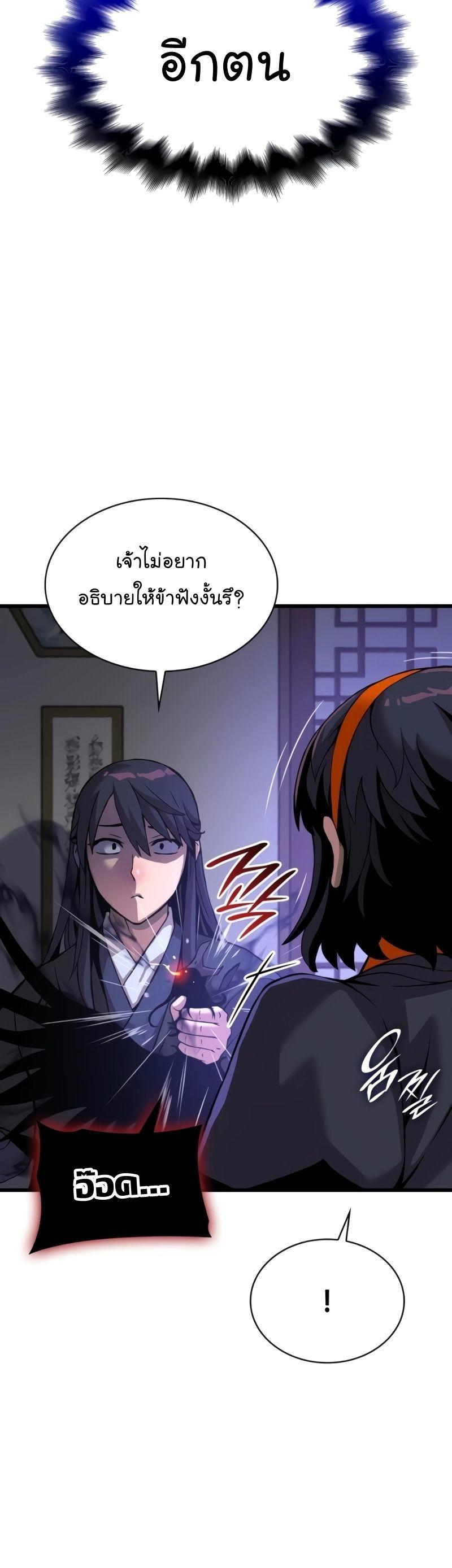 Myst, Might, Mayhem ตอนที่ 23 13