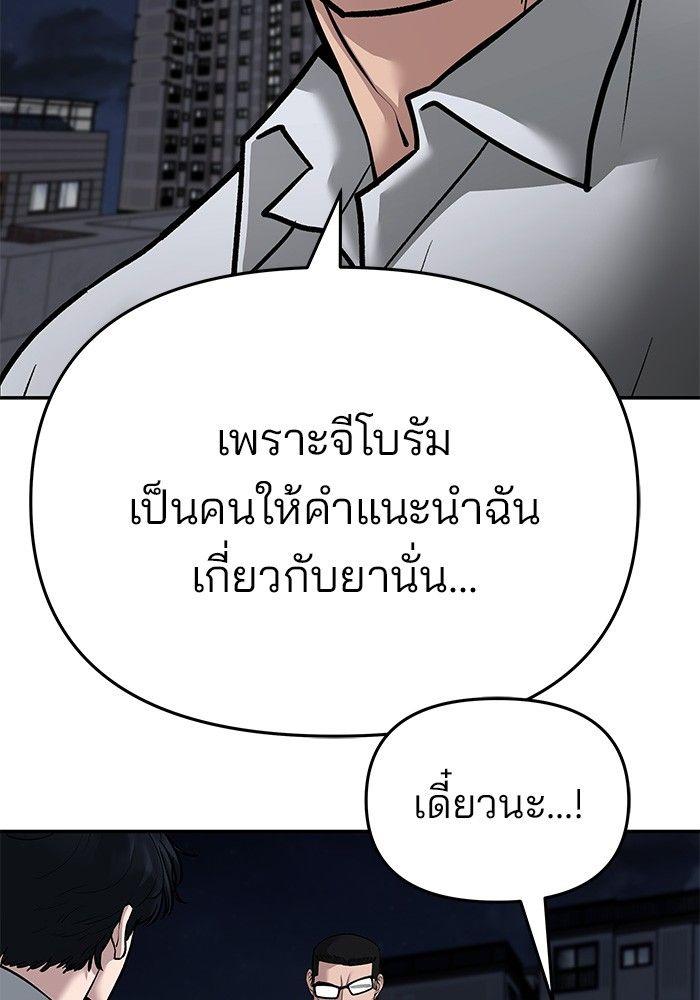 The Bully In-Charge ตอนที่ 73 135