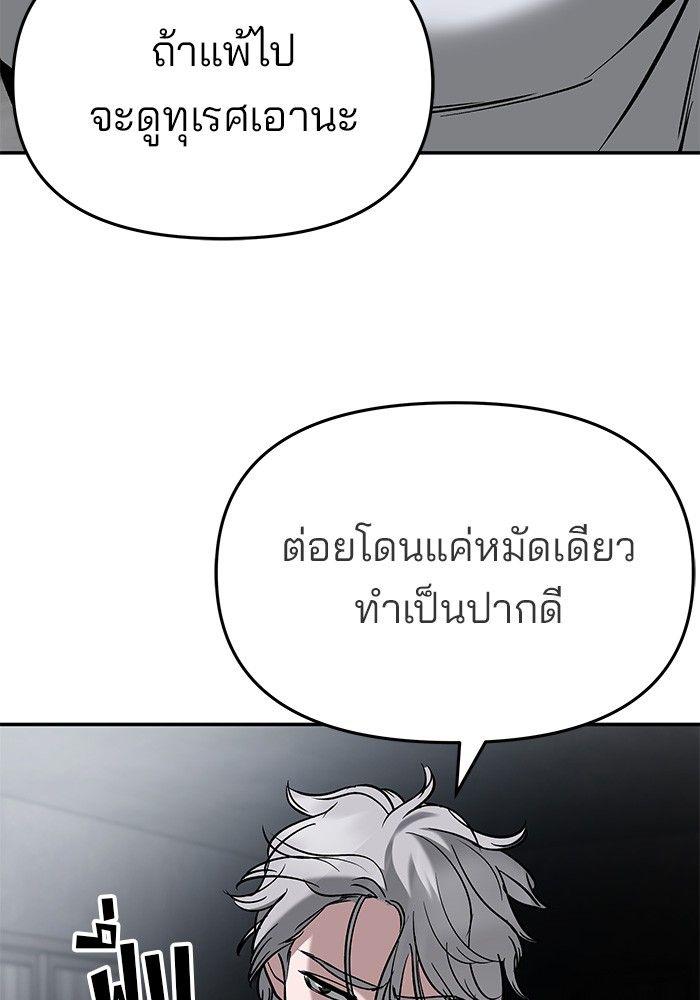 The Bully In-Charge ตอนที่ 66 135