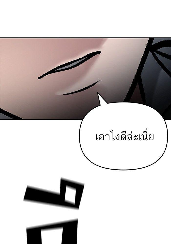 The Bully In-Charge ตอนที่ 67 135