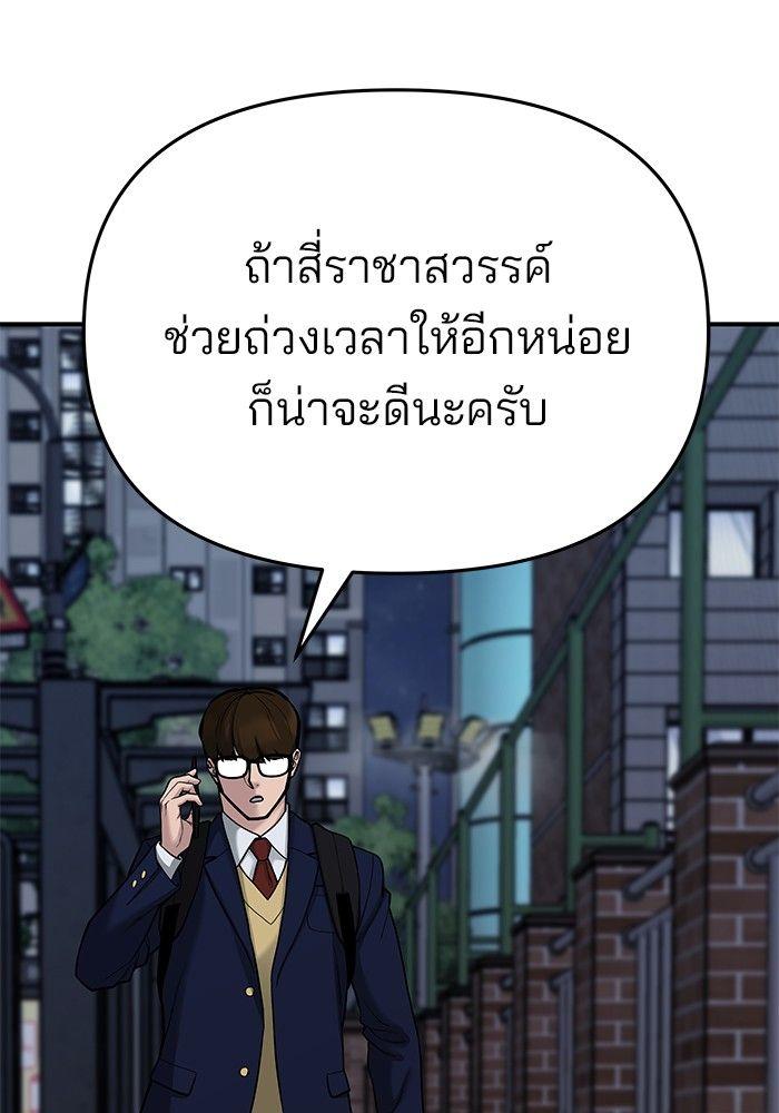 The Bully In-Charge ตอนที่ 70 136