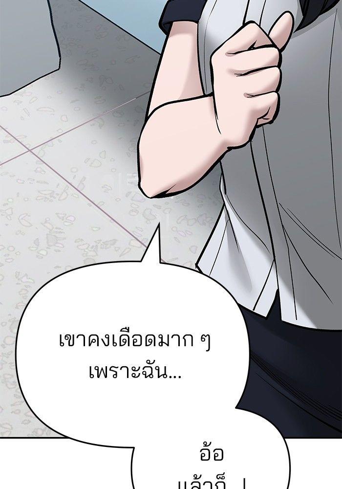 The Bully In-Charge ตอนที่ 69 136
