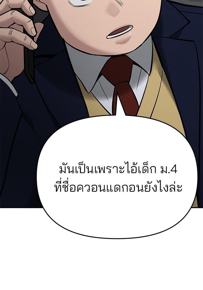 The Bully In-Charge ตอนที่ 63 136