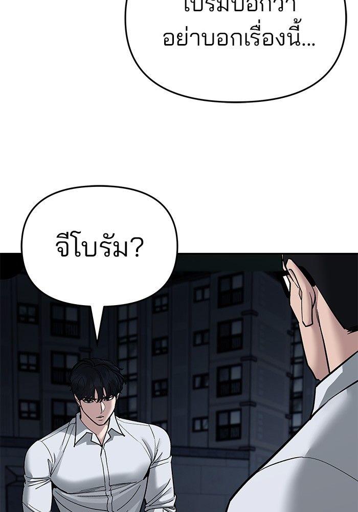 The Bully In-Charge ตอนที่ 73 137