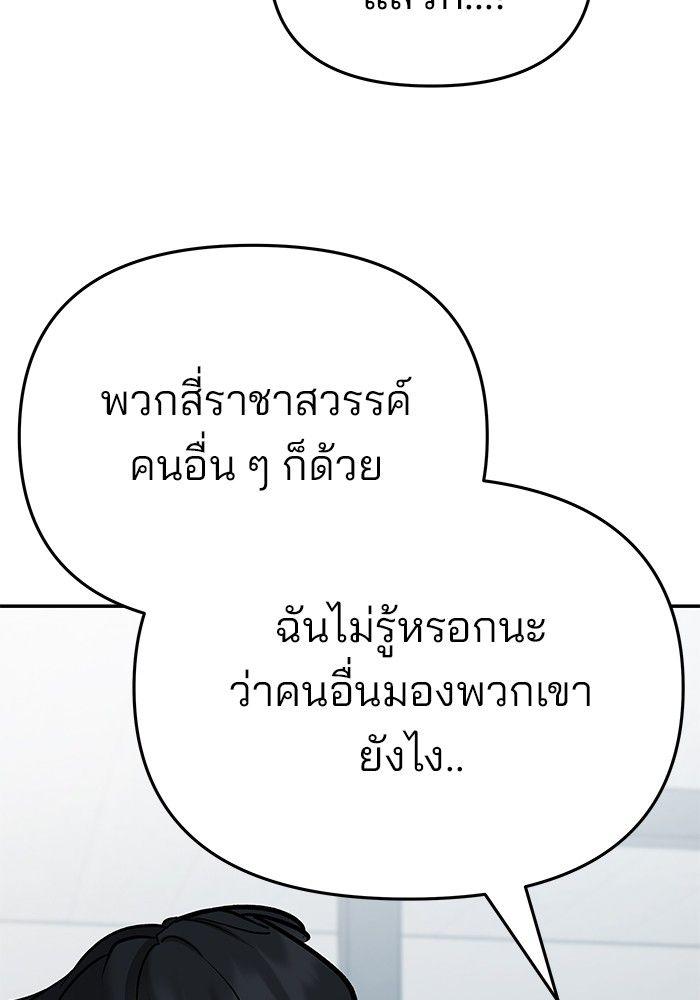 The Bully In-Charge ตอนที่ 69 137