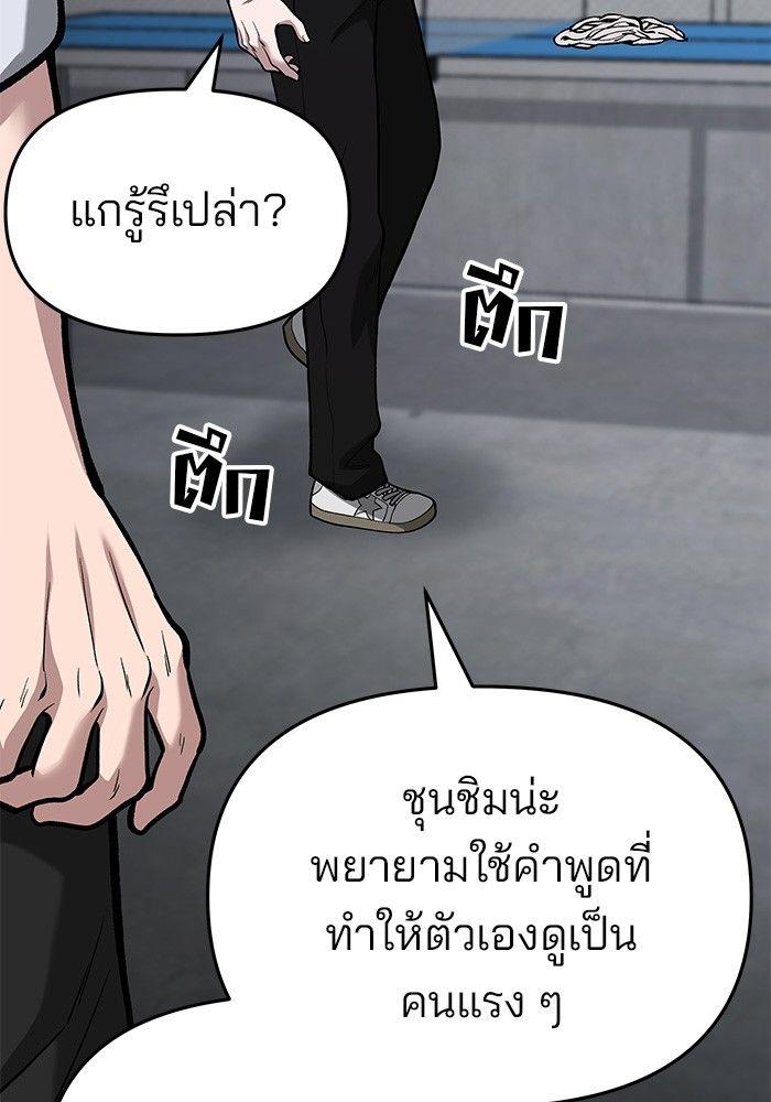 The Bully In-Charge ตอนที่ 66 138