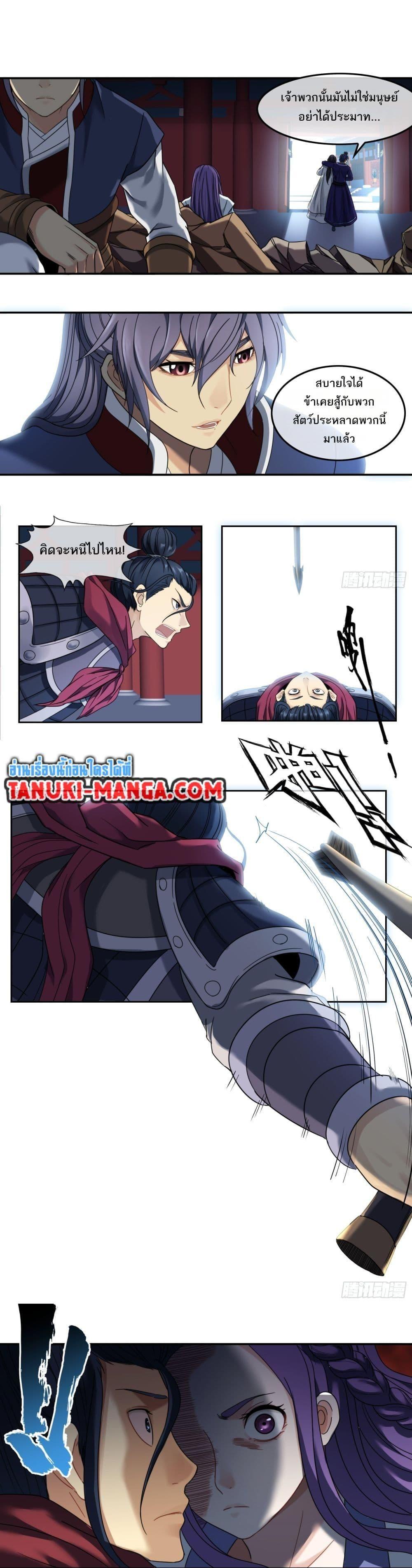 The Monster Kingdom ตอนที่ 41 13