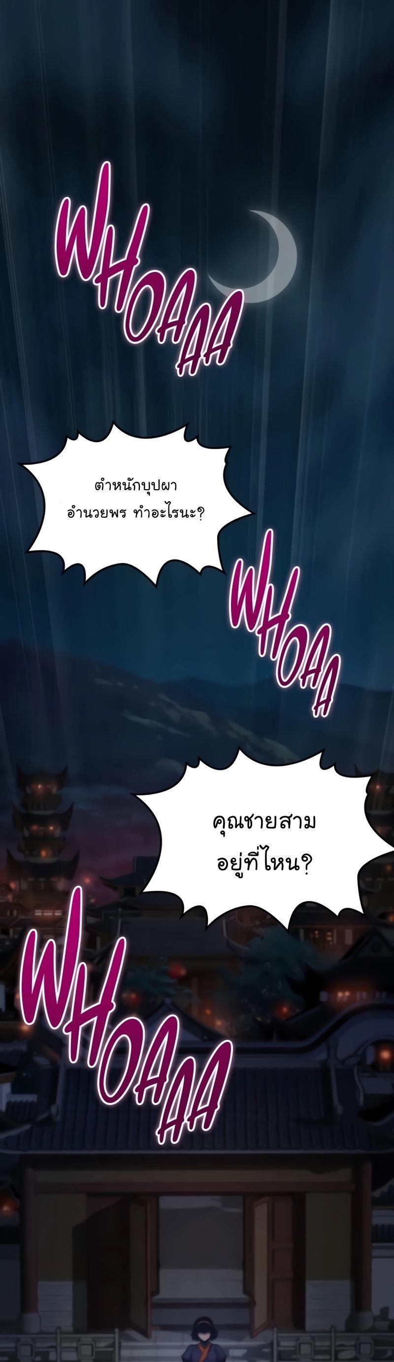Myst, Might, Mayhem ตอนที่ 23 1