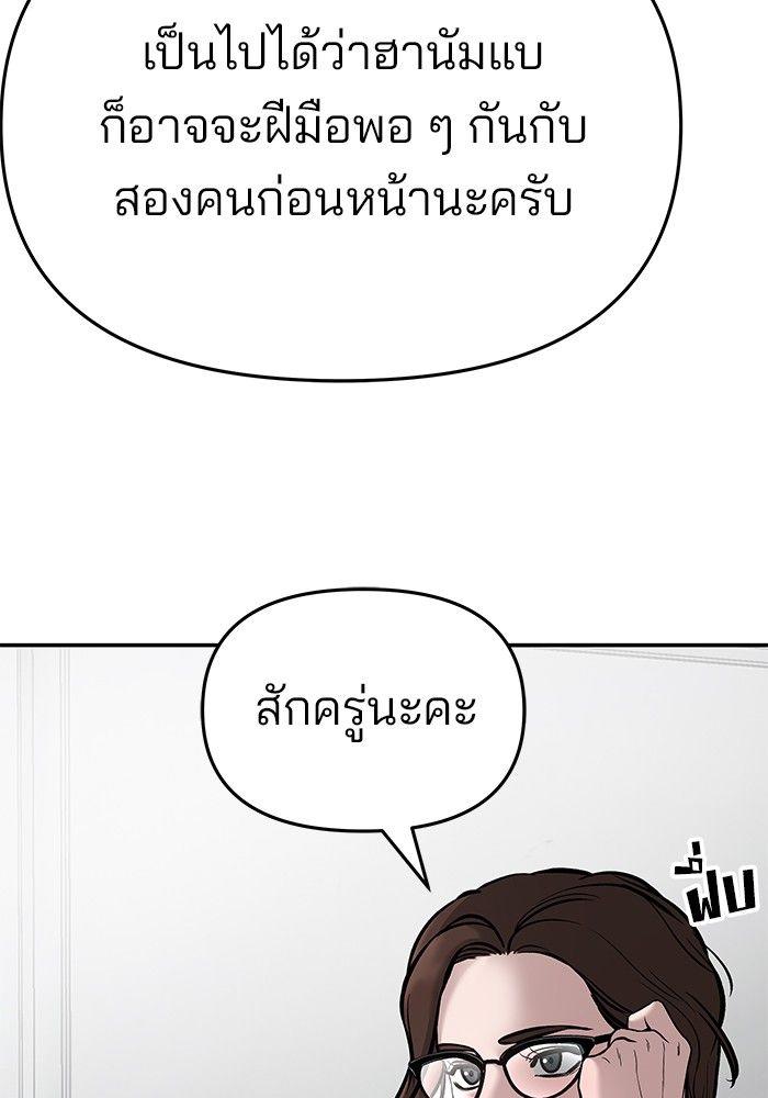 The Bully In-Charge ตอนที่ 70 138