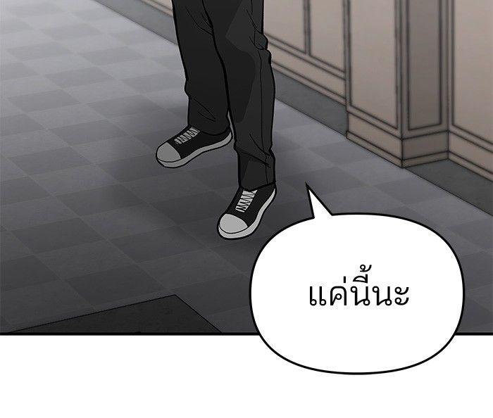 The Bully In-Charge ตอนที่ 63 138