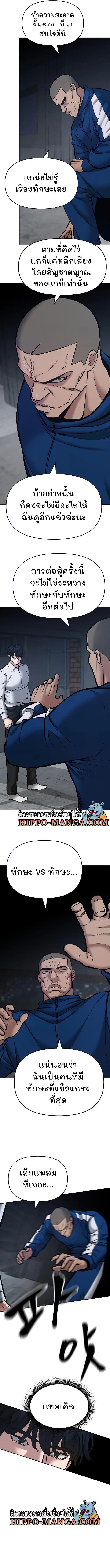 The Bully In-Charge ตอนที่ 45 13