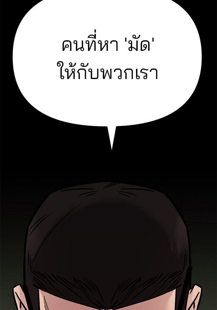The Bully In-Charge ตอนที่ 73 139