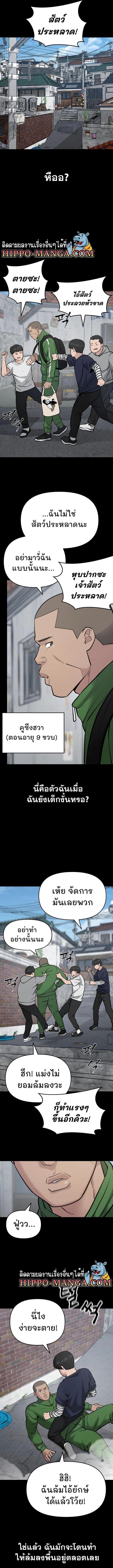 The Bully In-Charge ตอนที่ 46 13