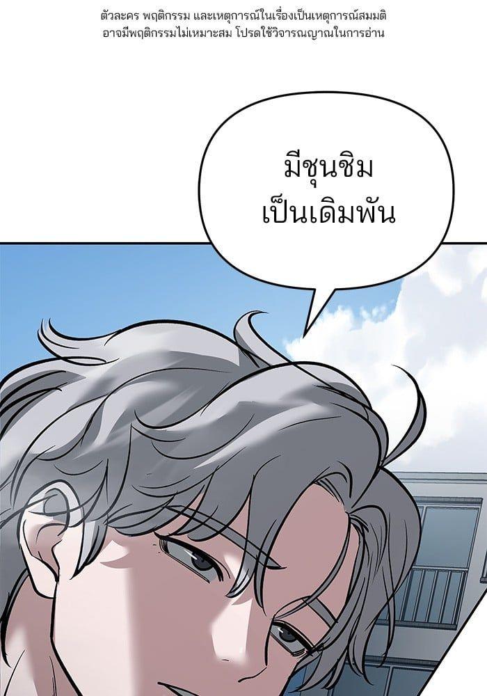 The Bully In-Charge ตอนที่ 66 1