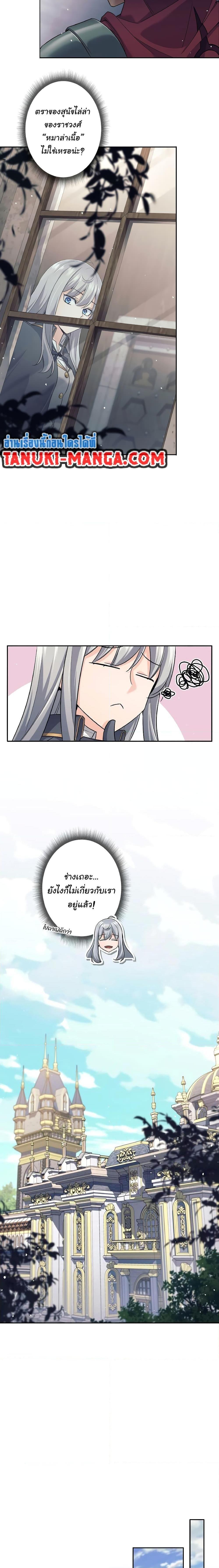 I Quit the Hero’s Party ตอนที่ 23 14