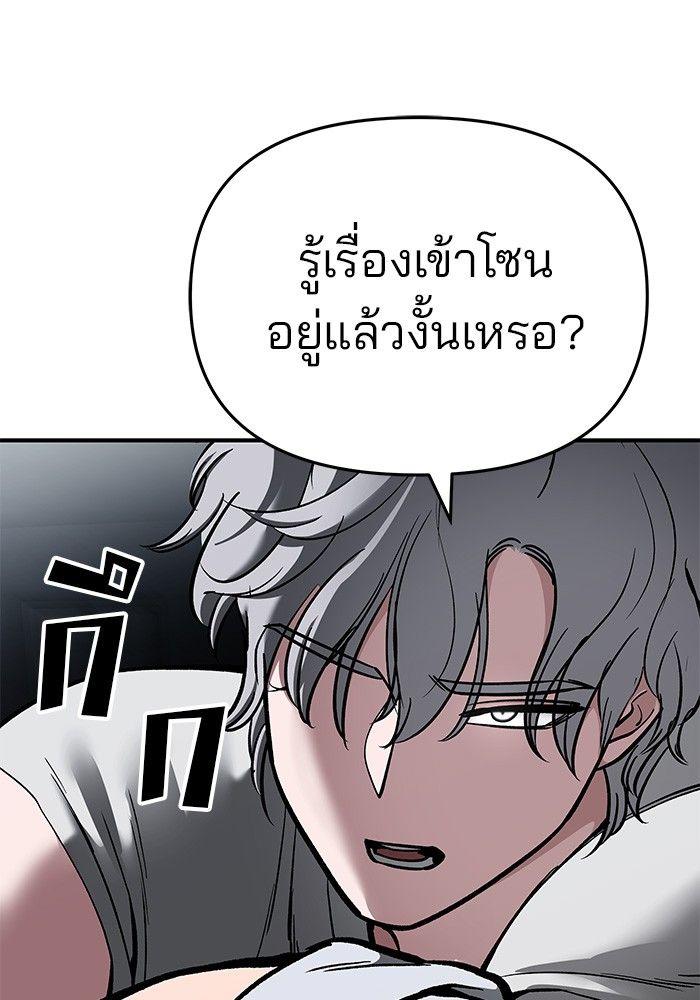 The Bully In-Charge ตอนที่ 67 140