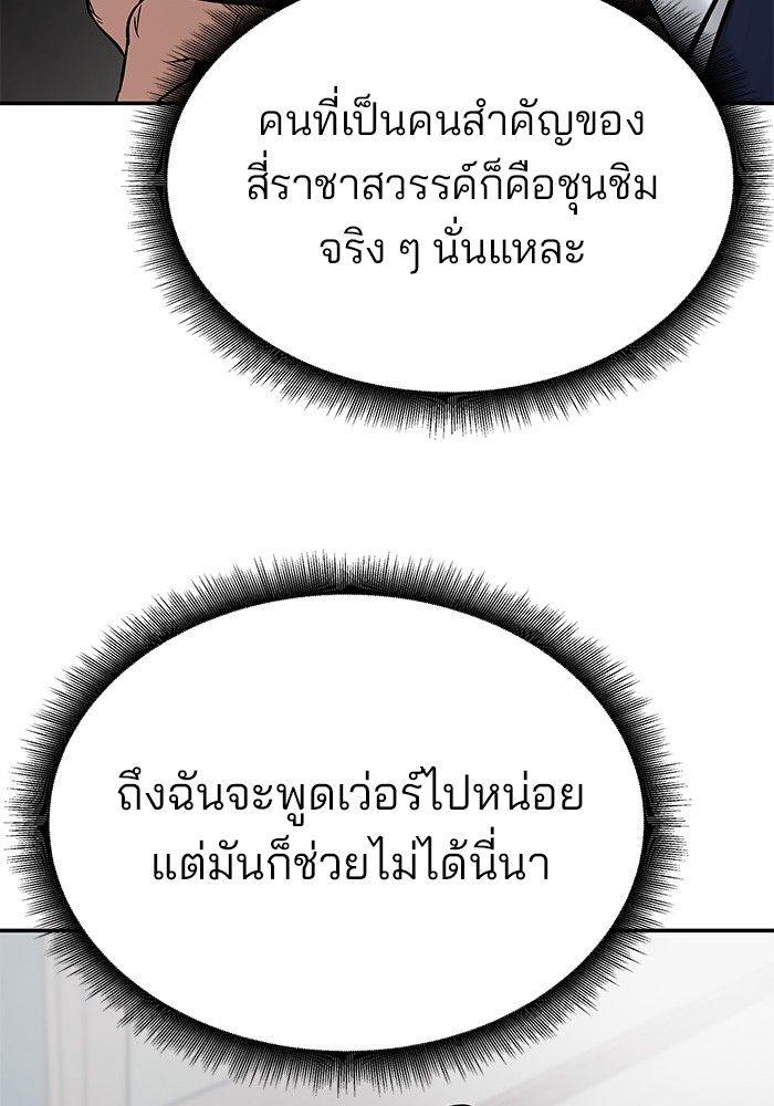 The Bully In-Charge ตอนที่ 63 140