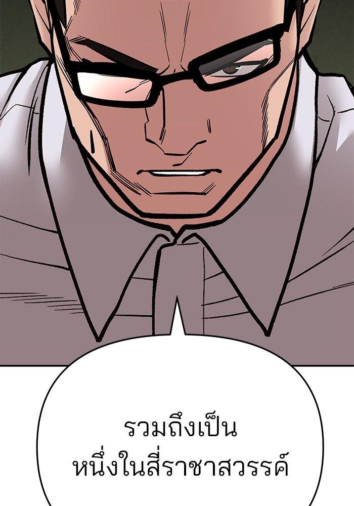 The Bully In-Charge ตอนที่ 73 140