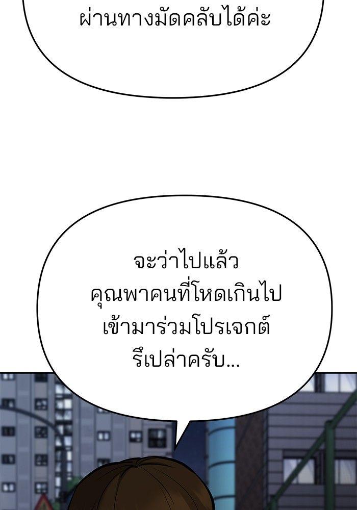 The Bully In-Charge ตอนที่ 70 140