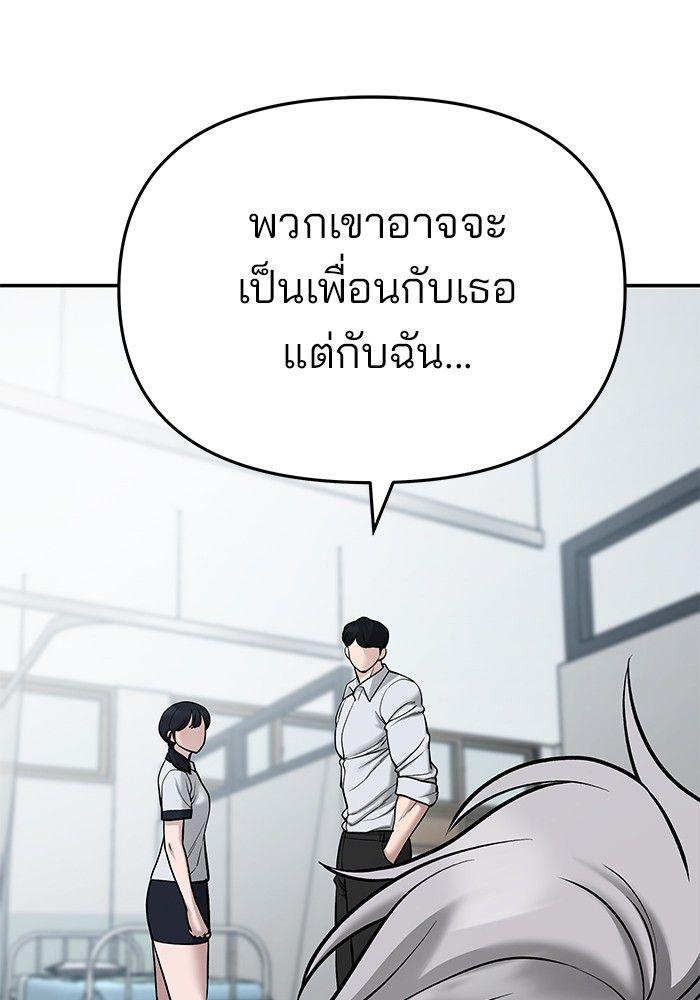 The Bully In-Charge ตอนที่ 69 140