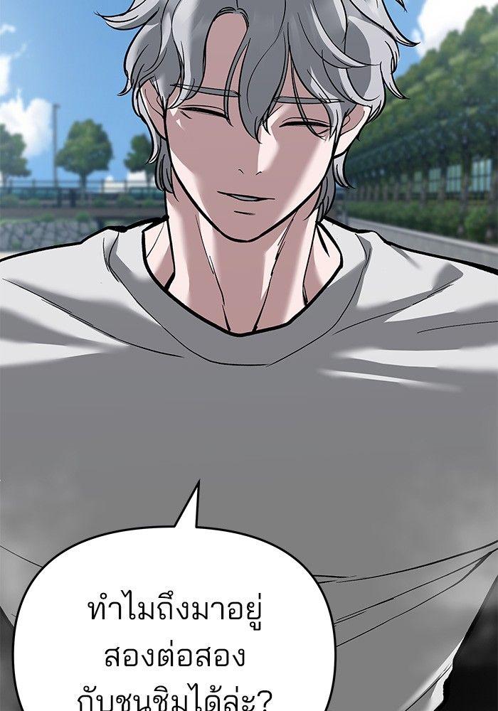The Bully In-Charge ตอนที่ 65 141
