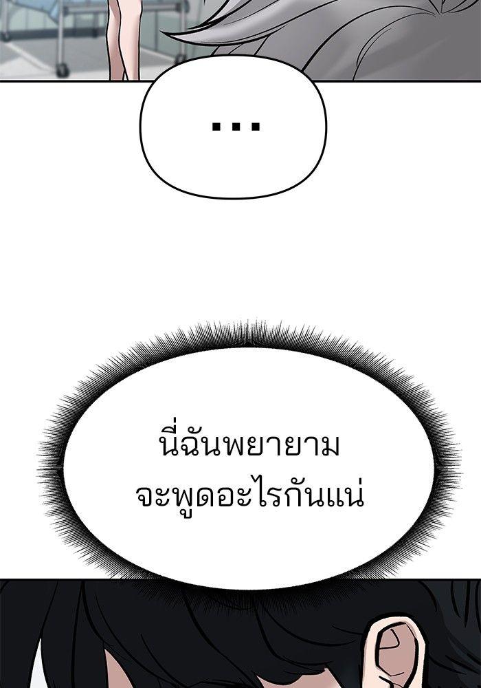 The Bully In-Charge ตอนที่ 69 141