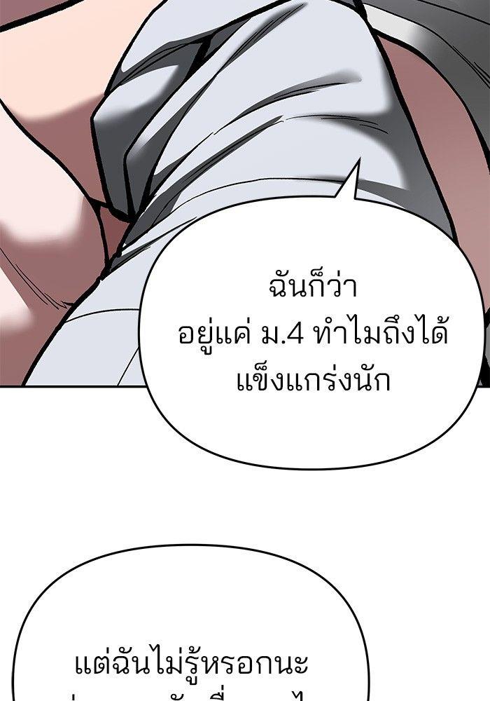 The Bully In-Charge ตอนที่ 67 141