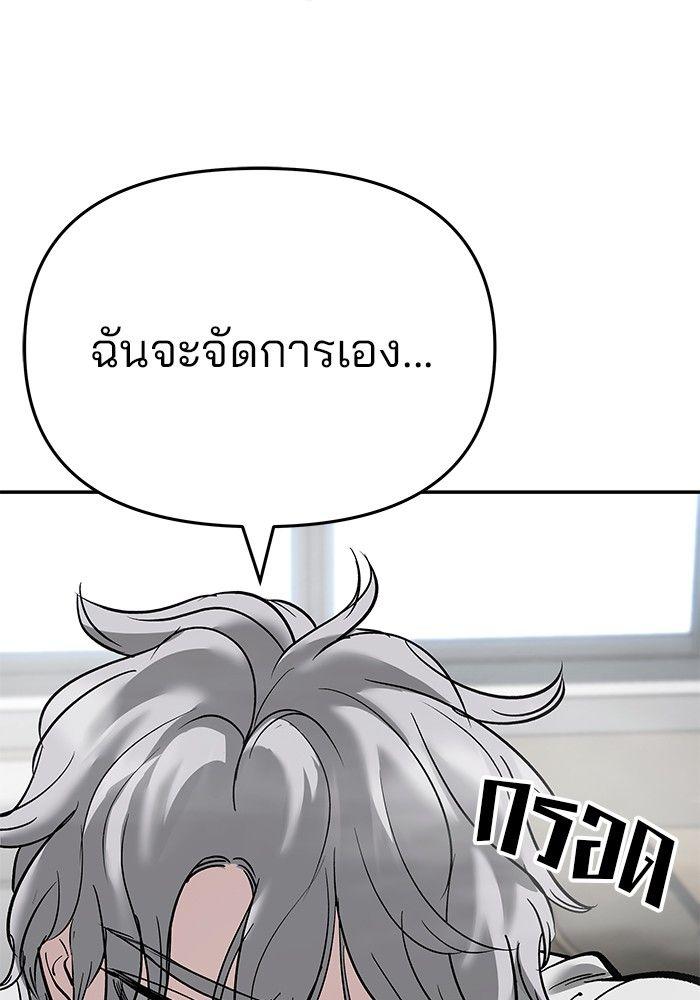 The Bully In-Charge ตอนที่ 64 141