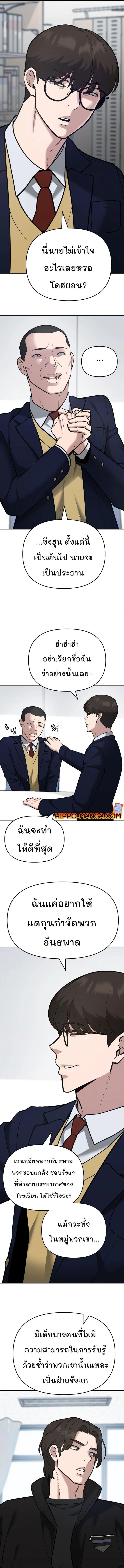 The Bully In-Charge ตอนที่ 38 14
