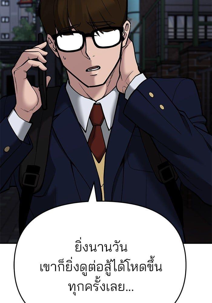 The Bully In-Charge ตอนที่ 70 141