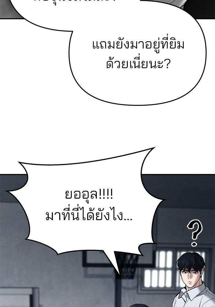 The Bully In-Charge ตอนที่ 65 142