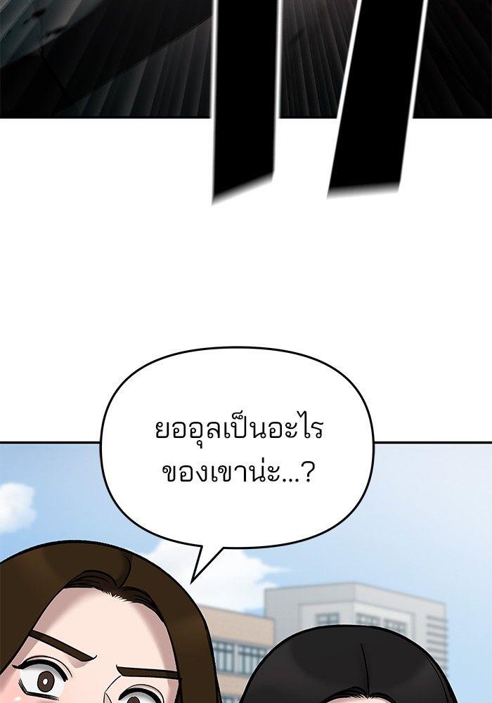 The Bully In-Charge ตอนที่ 68 142