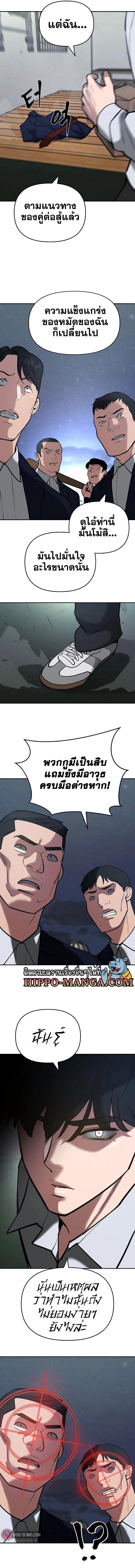 The Bully In-Charge ตอนที่ 54 14