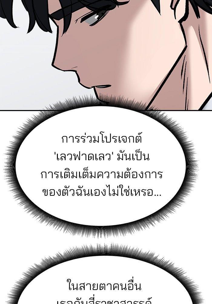 The Bully In-Charge ตอนที่ 69 142