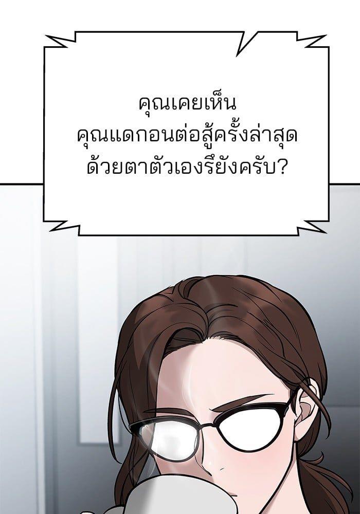 The Bully In-Charge ตอนที่ 70 143