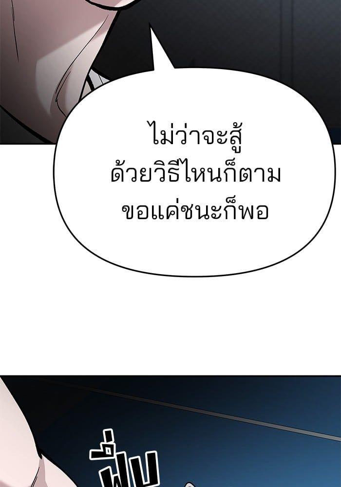 The Bully In-Charge ตอนที่ 66 143