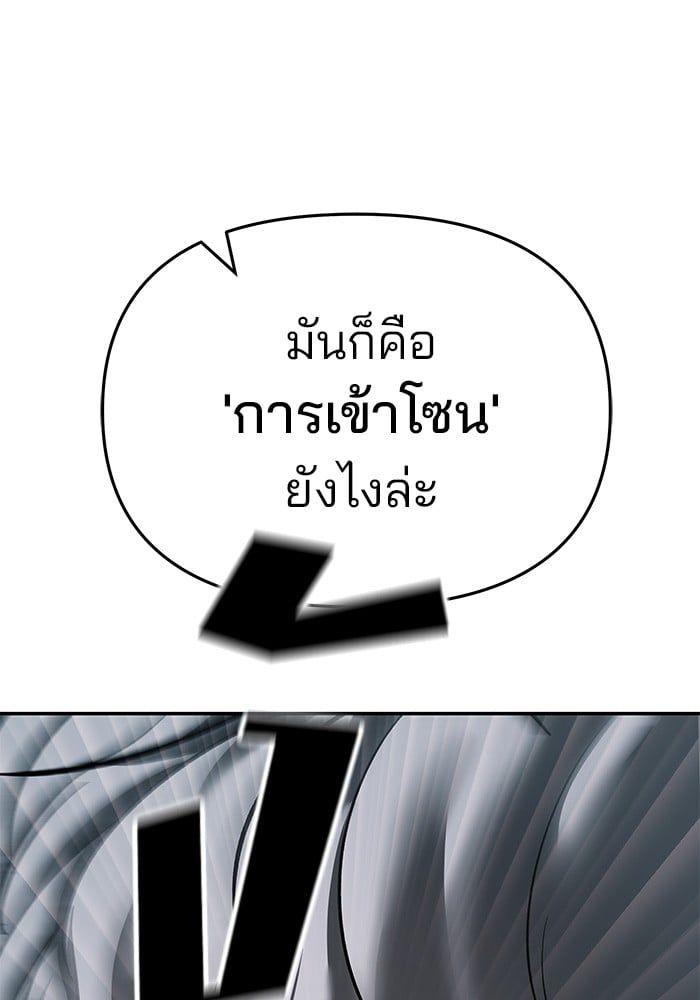 The Bully In-Charge ตอนที่ 67 143