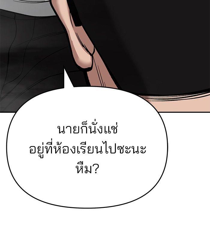 The Bully In-Charge ตอนที่ 64 143