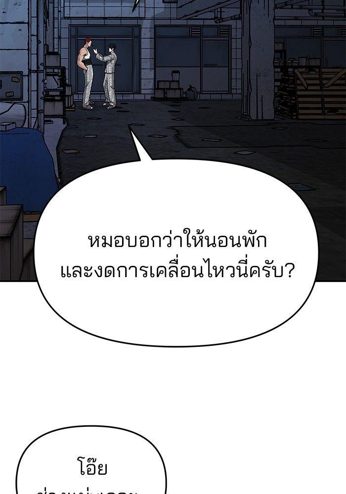 The Bully In-Charge ตอนที่ 73 144