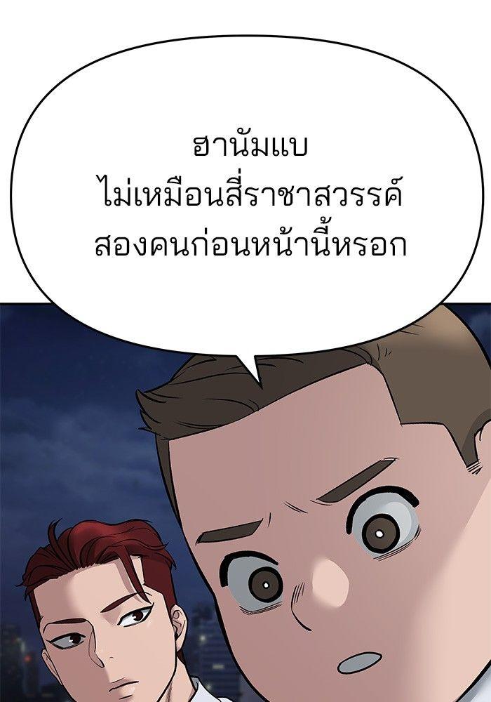 The Bully In-Charge ตอนที่ 72 144