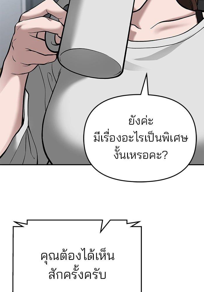 The Bully In-Charge ตอนที่ 70 144