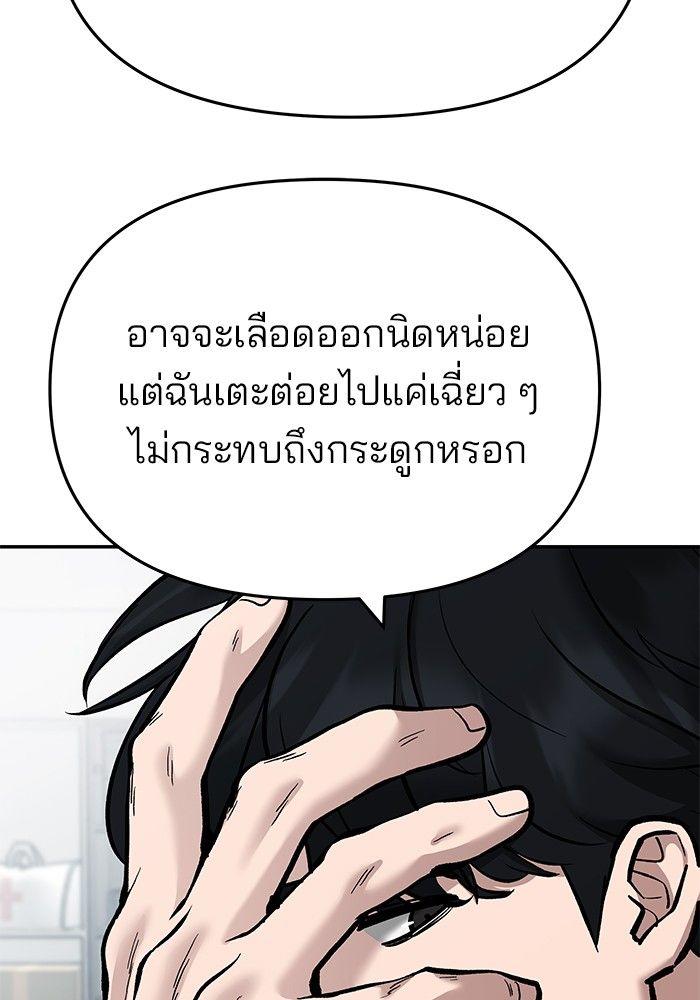 The Bully In-Charge ตอนที่ 69 145