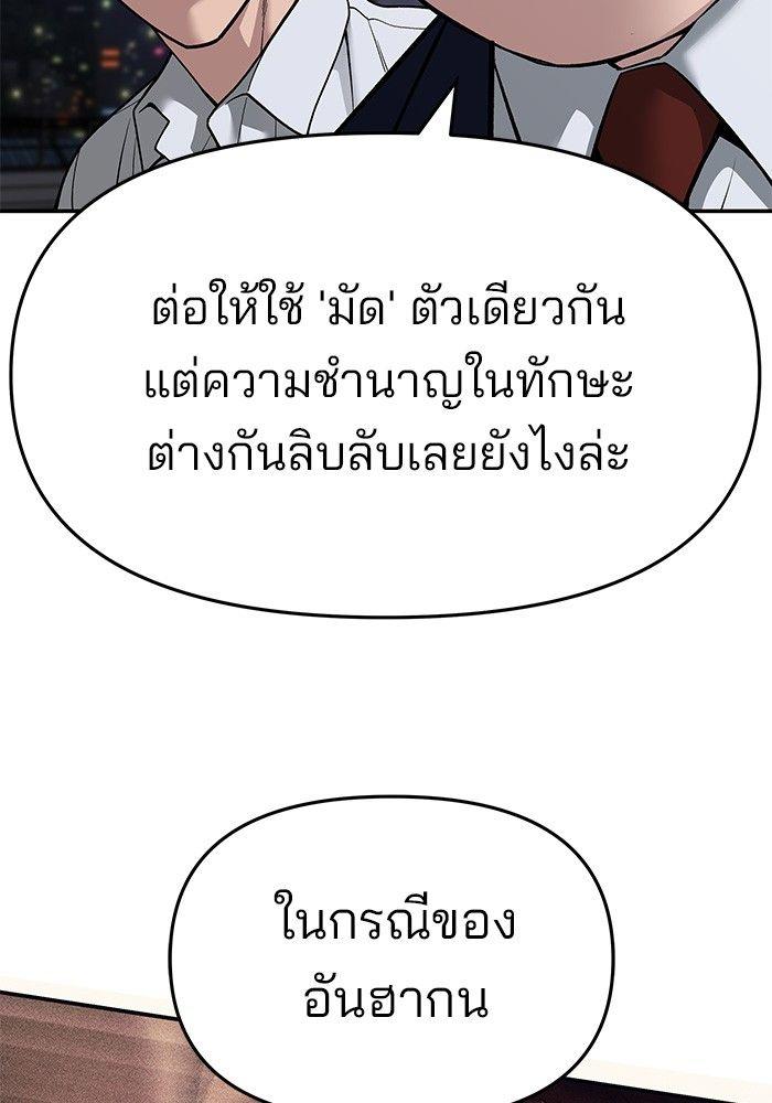 The Bully In-Charge ตอนที่ 72 145