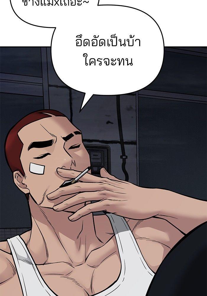 The Bully In-Charge ตอนที่ 73 145