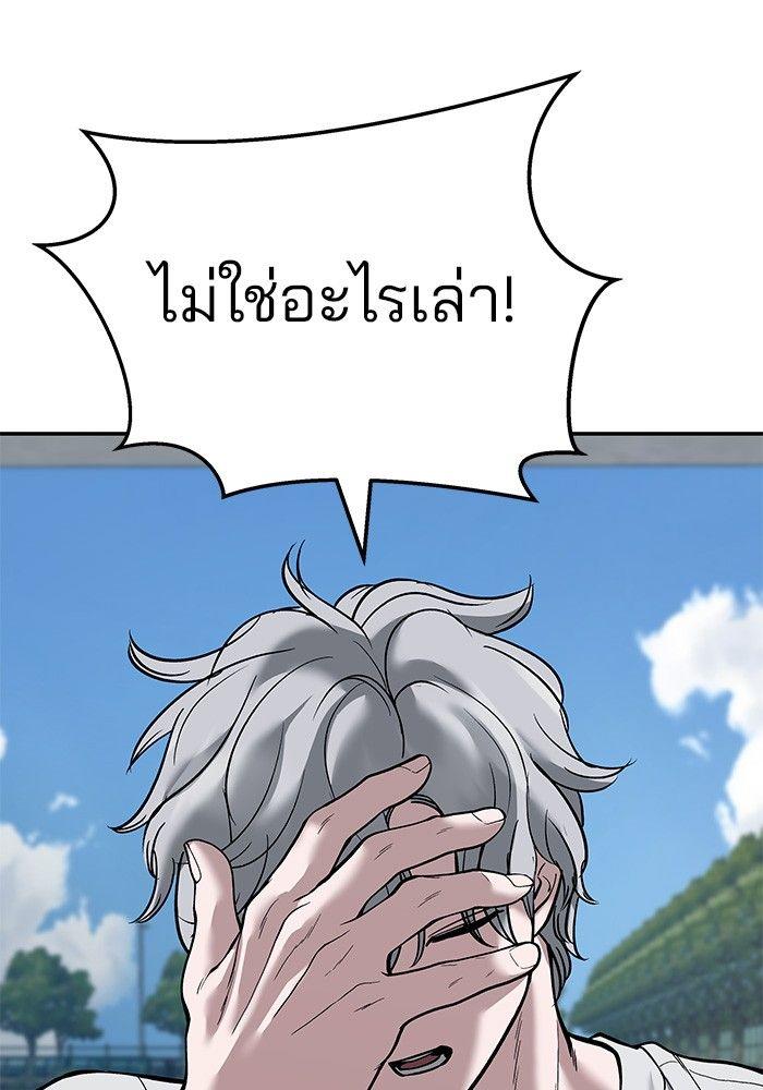The Bully In-Charge ตอนที่ 65 145