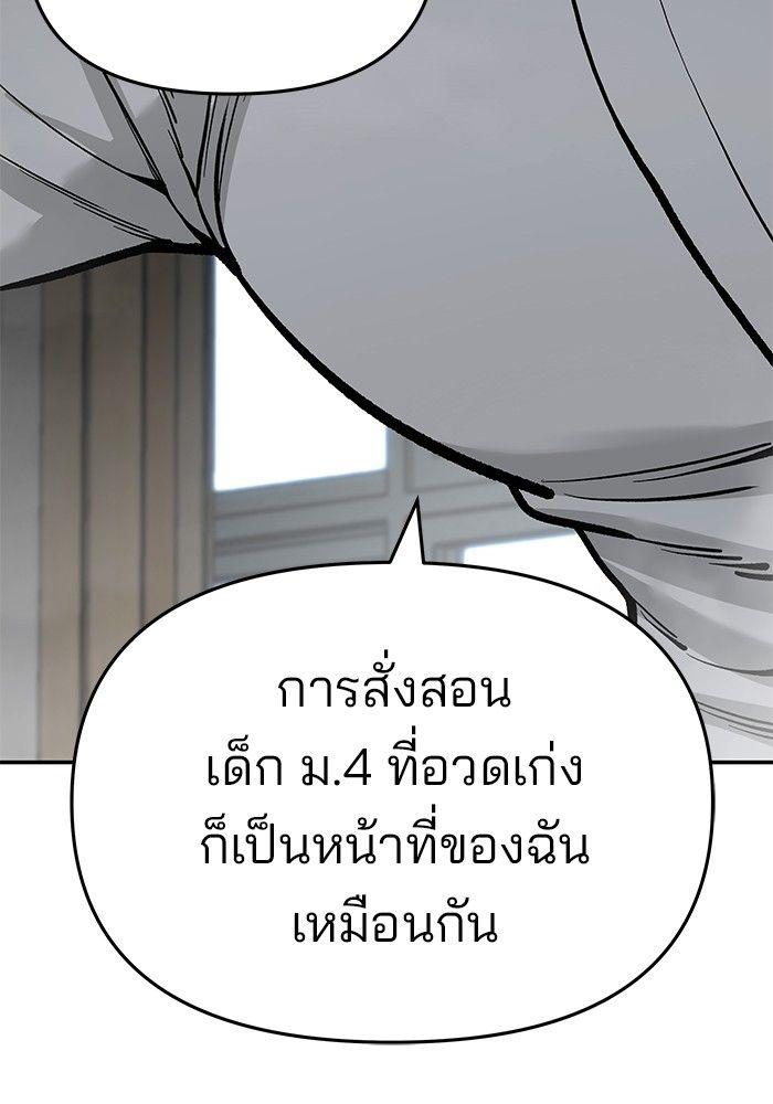 The Bully In-Charge ตอนที่ 64 146