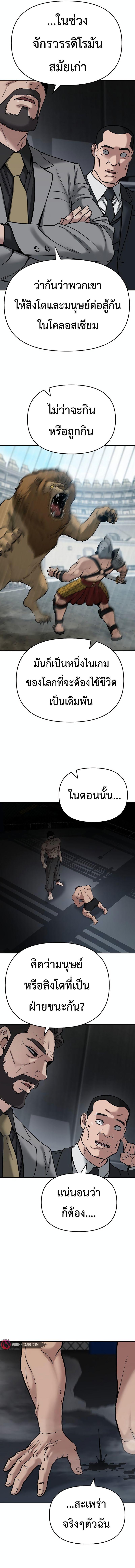 The Bully In-Charge ตอนที่ 57 14