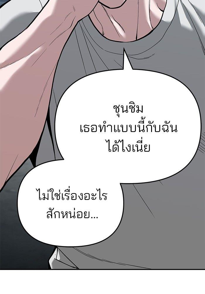 The Bully In-Charge ตอนที่ 65 146