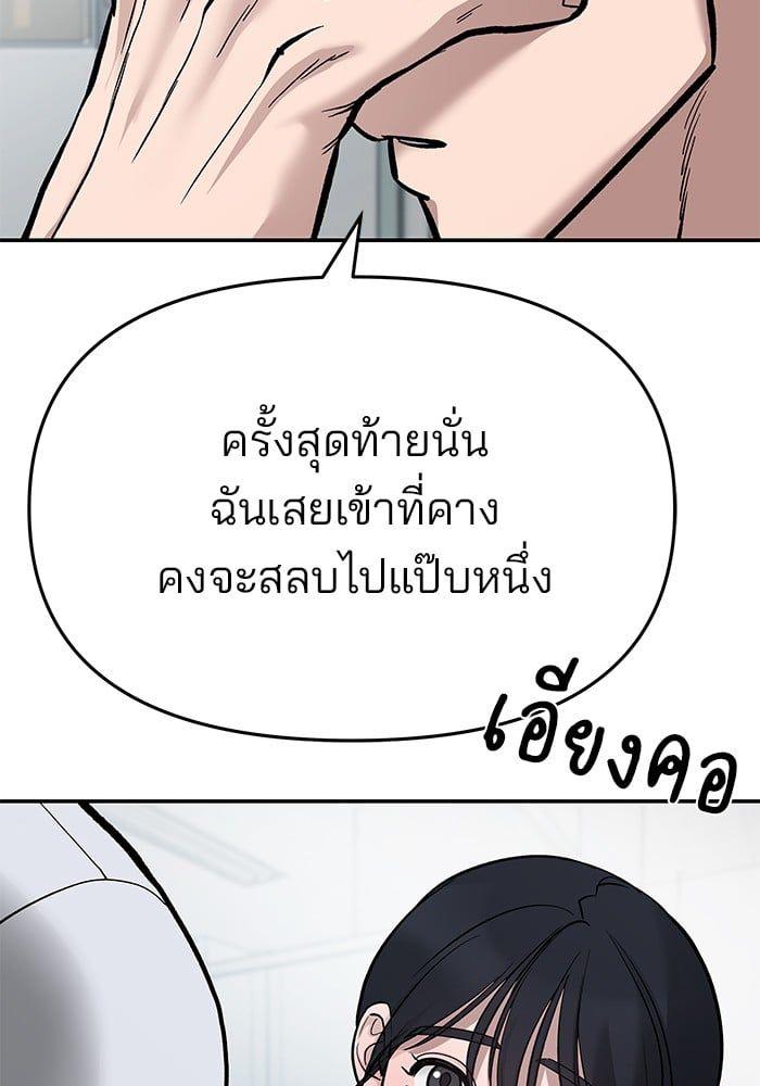 The Bully In-Charge ตอนที่ 69 146