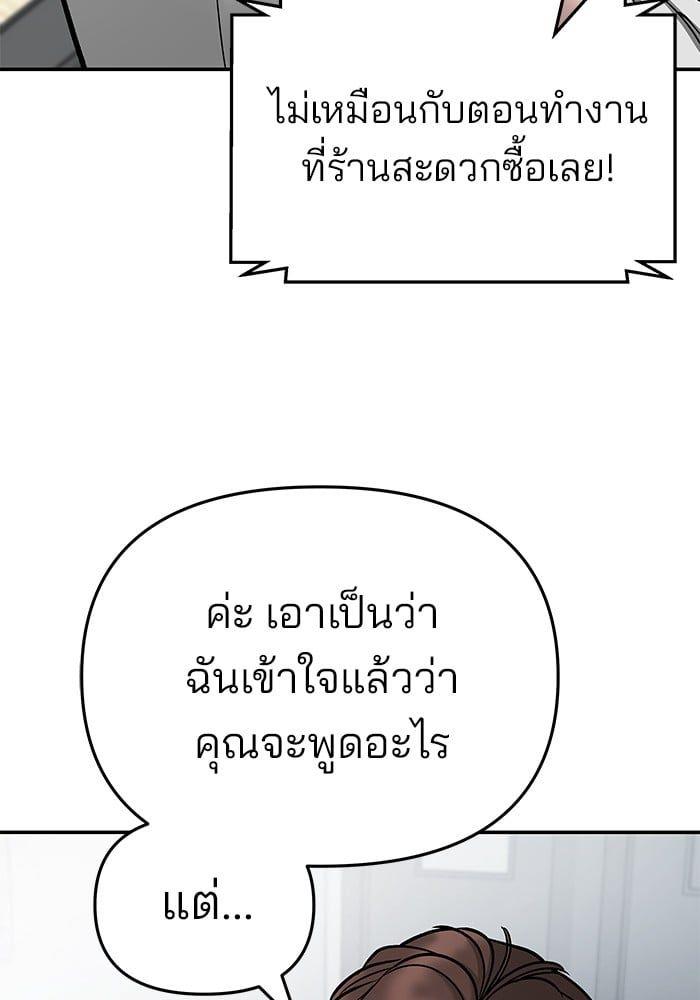 The Bully In-Charge ตอนที่ 70 146